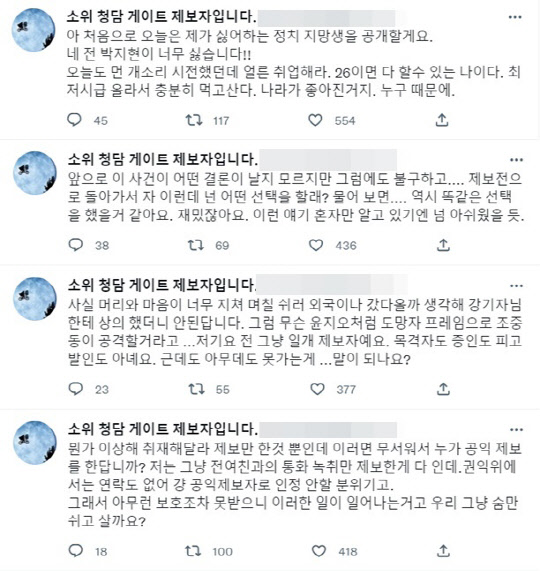 ‘청담동 술자리’ 제보자, ‘정치색’ 드러내나 “난 박지현이 너무 싫어…얼른 취업해라”
